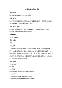 接力版四年级下册（演唱）我们美丽的祖国教学设计及反思