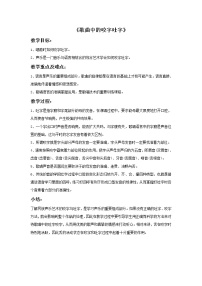 小学音乐接力版五年级上册（活动）歌唱中的咬字吐字教案