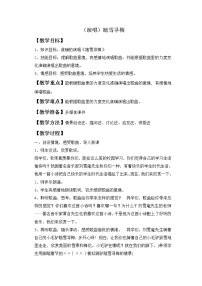 小学音乐接力版五年级下册（演唱）踏雪寻梅教案设计