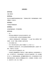 2020-2021学年（听赏）摆呀摆（齐唱）教案设计