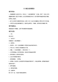 接力版一年级下册二、 小朋友们喜爱的歌（活动）小朋友爱唱歌教学设计及反思