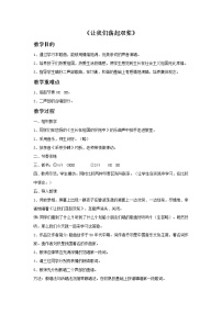 小学音乐接力版五年级下册六、 假日畅游（演唱）让我们荡起双浆教案