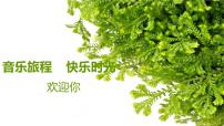 湘艺版一年级下册第二课(演唱)彝家娃娃真幸福教课课件ppt