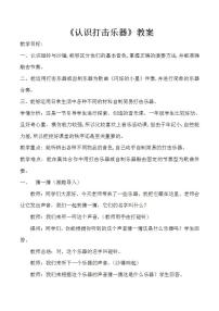 小学音乐湘艺版一年级下册（音乐知识）打击乐器 碰铃 沙锤教案及反思