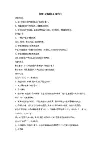 小学湘艺版(演奏)闪烁的小星教案