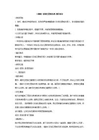 2021学年（演唱）你说它是啥东西教学设计