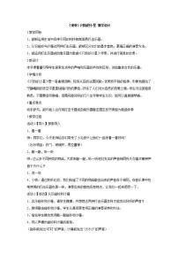 小学音乐湘艺版一年级下册(演奏)闪烁的小星教案及反思