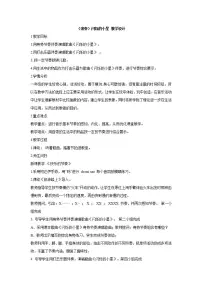 湘艺版一年级下册(演奏)闪烁的小星教学设计