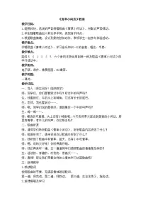 2020-2021学年(演唱)青草小河边教案设计