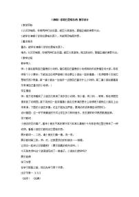 小学音乐湘艺版一年级下册第九课（演唱）你说它是啥东西教学设计
