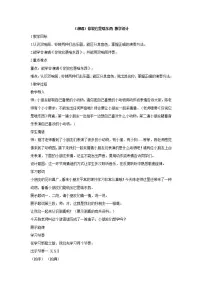 小学音乐湘艺版一年级下册第九课(演唱)你说它是啥东西教学设计