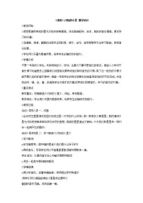湘艺版一年级下册(演奏)闪烁的小星教学设计