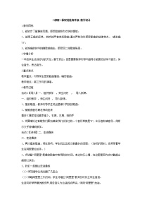 小学音乐湘艺版一年级下册（演唱）彝家娃娃真幸福教案及反思