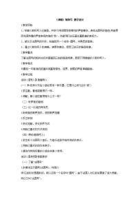 小学音乐湘艺版一年级下册（演唱）鼓和号教学设计