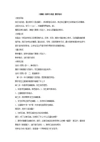 小学音乐湘艺版一年级下册(演唱)青草小河边教学设计及反思