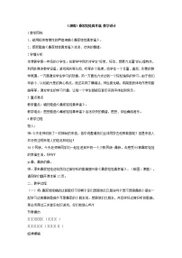 音乐一年级下册（演唱）彝家娃娃真幸福教学设计