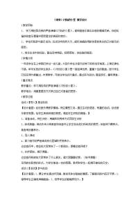 小学音乐湘艺版一年级下册第三课（演奏）闪烁的小星教案