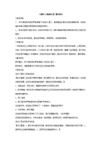 小学音乐湘艺版一年级下册第三课(演奏)闪烁的小星教案