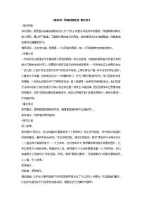 小学音乐湘艺版一年级下册（歌表演）勇敢的鄂伦春教学设计