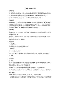 小学音乐湘艺版一年级下册（演唱）划船教学设计