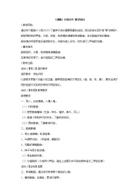 音乐一年级下册（演唱）小雨沙沙教案