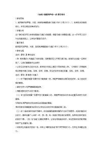 音乐一年级下册（活动）随着琴声动一动教案