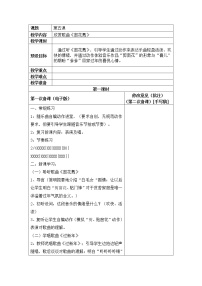 湘艺版（听赏）窗花舞教案设计