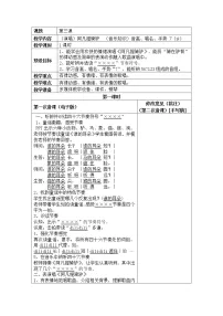 音乐二年级上册第三课(演唱)阿凡提骑驴教学设计
