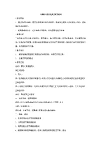 湘艺版二年级上册第八课（演唱）两只老虎教学设计及反思