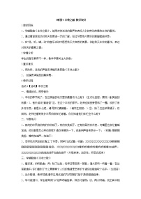 小学音乐湘艺版二年级上册第二课（听赏）丰收之歌教案