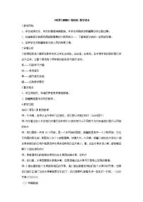 2021学年(听赏与跟唱)哇哈哈教案