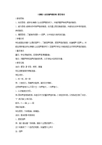 小学音乐湘艺版一年级下册(听赏)山谷回声真好听教学设计