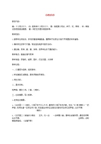 音乐一年级下册第十一课（演唱）小雨沙沙教学设计及反思