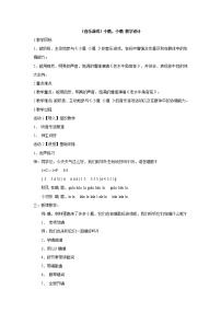 小学音乐湘艺版一年级下册（音乐游戏）小鹿、小鹿教案