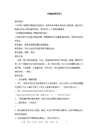 小学湘艺版（歌表演）勇敢的鄂伦春教案