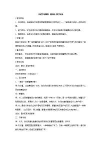 湘艺版(听赏与跟唱)哇哈哈教学设计