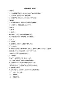 小学音乐湘艺版二年级上册(演唱)剪窗花教案