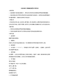 小学音乐湘艺版二年级上册（音乐游戏）我的朋友就是你教案及反思