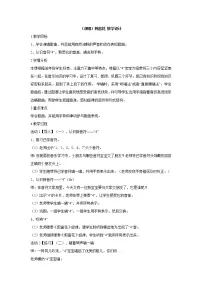 2021学年(演唱)剪窗花教案