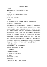 2020-2021学年（演唱）交城山教案设计