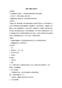 小学音乐湘艺版二年级上册(演唱)剪窗花教案