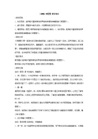 小学音乐第一课（演唱）阿里里教学设计