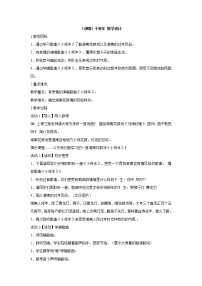 小学音乐湘艺版二年级上册（演唱）小拜年教学设计