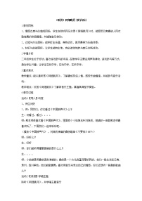 小学音乐湘艺版二年级上册（听赏）阿细跳月教案设计