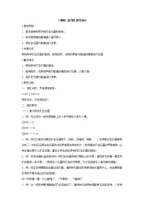 小学音乐湘艺版二年级上册（演唱）望月亮教案设计