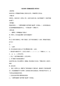 小学音乐（音乐游戏）我的朋友就是你教案