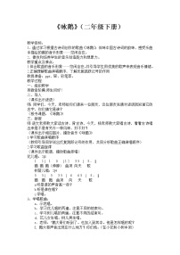 2020-2021学年咏鹅教案