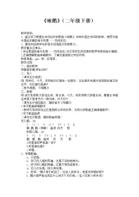 2020-2021学年咏鹅教案