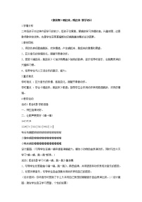 小学音乐湘艺版二年级下册唱起来，跳起来教案