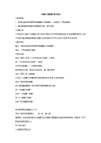 小学音乐数蛤蟆教案设计